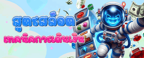โบนัสชวนเพื่อนรวย promotion banner
